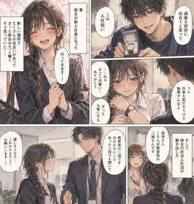 『新入社員になって三ヶ月、彼女を教育係の先輩に寝取られた』 サンプル1ページ目