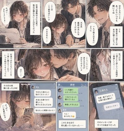 『新入社員になって三ヶ月、彼女を教育係の先輩に寝取られた』 サンプル2ページ目