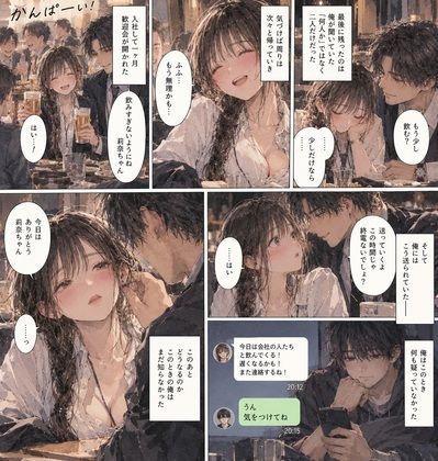 『新入社員になって三ヶ月、彼女を教育係の先輩に寝取られた』 サンプル3ページ目