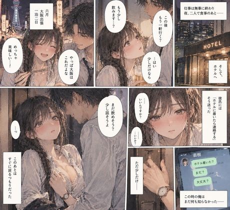 『新入社員になって三ヶ月、彼女を教育係の先輩に寝取られた』 サンプル4ページ目