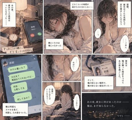 『新入社員になって三ヶ月、彼女を教育係の先輩に寝取られた』 サンプル5ページ目