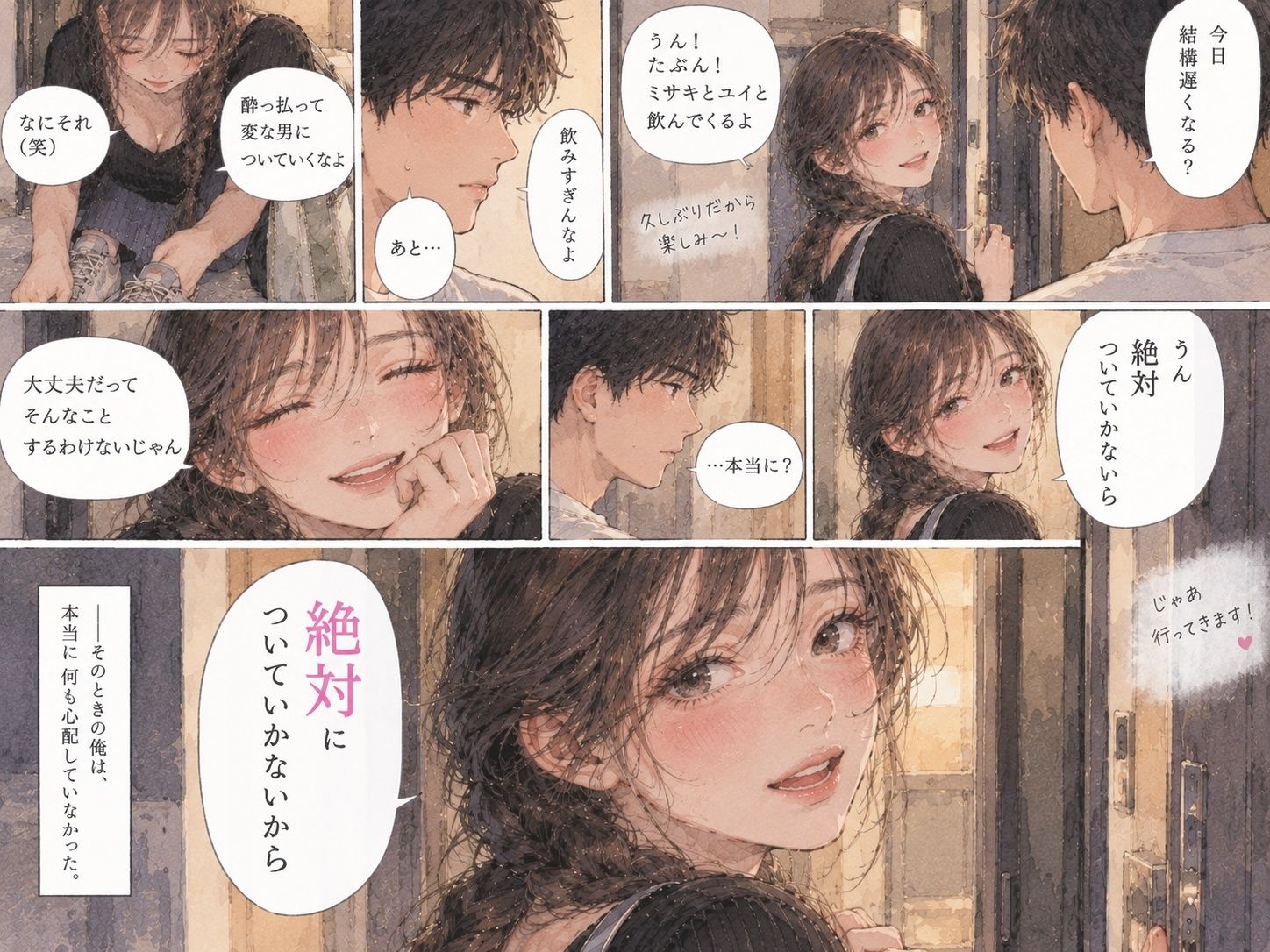 「『絶対についていかないから』――彼女が百戦錬磨のナンパ師と出会った夜。」 サンプル1ページ目