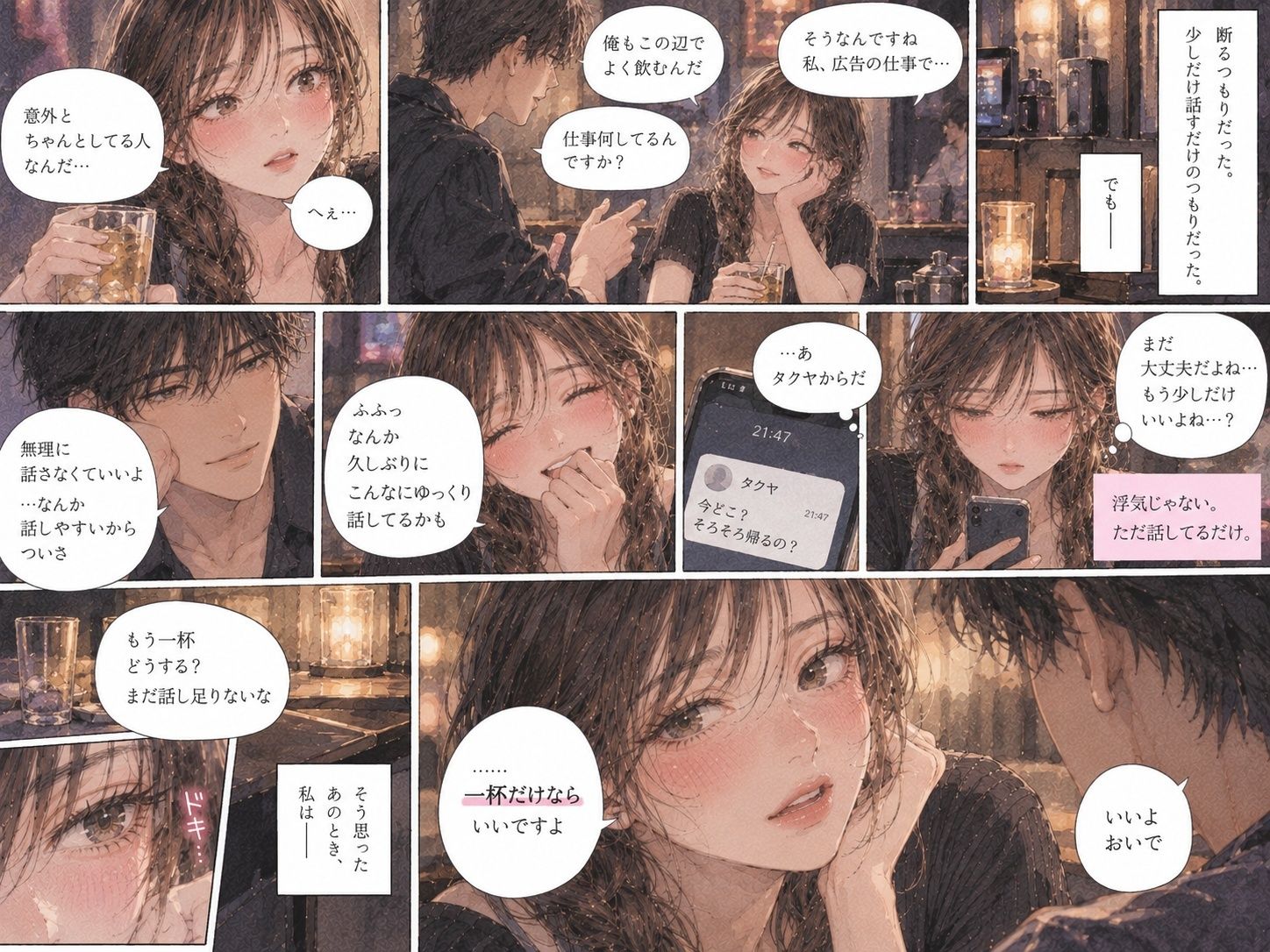 「『絶対についていかないから』――彼女が百戦錬磨のナンパ師と出会った夜。」 サンプル3ページ目