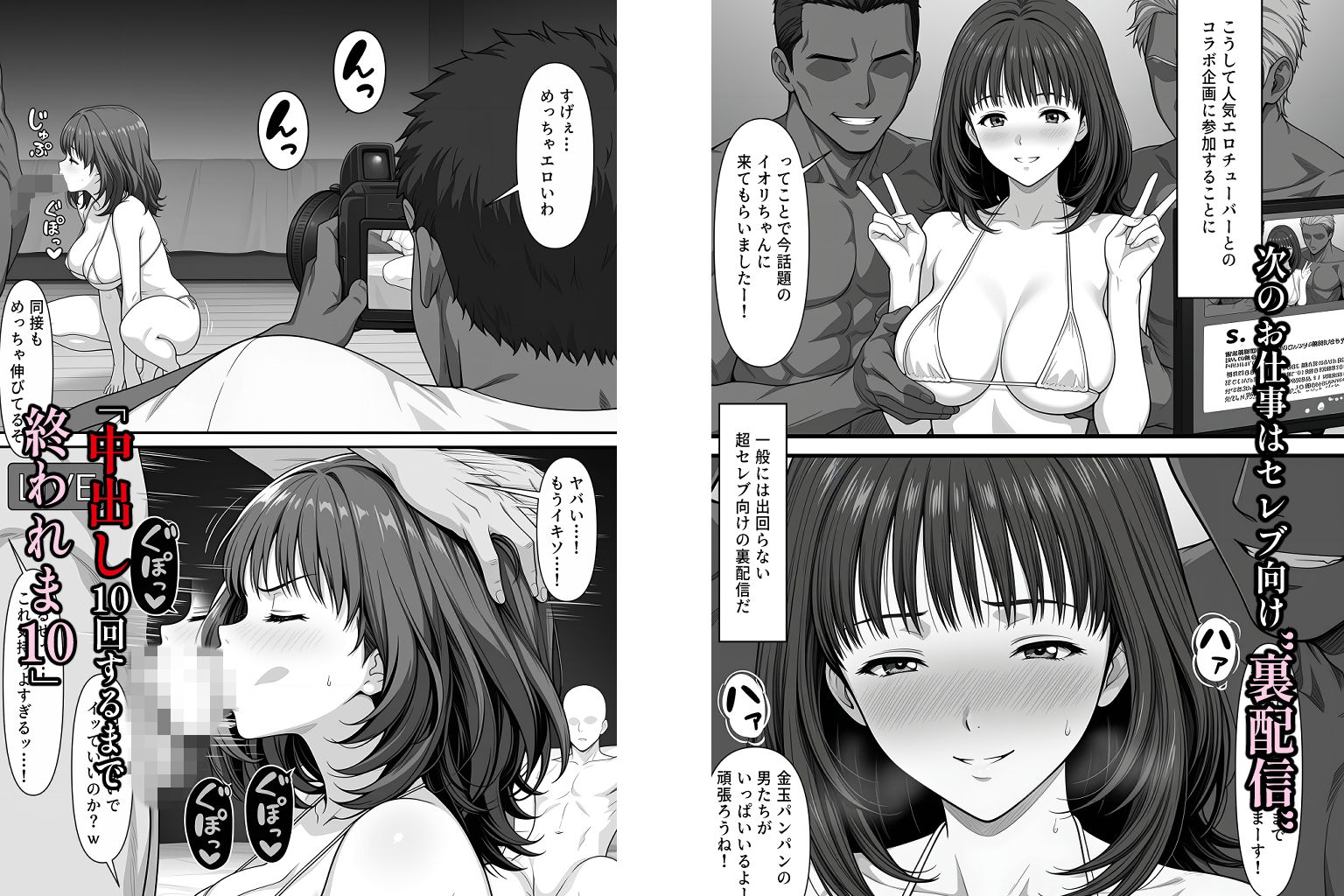 伊◯ちゃんって芸能界で何してるの？ サンプル6ページ目