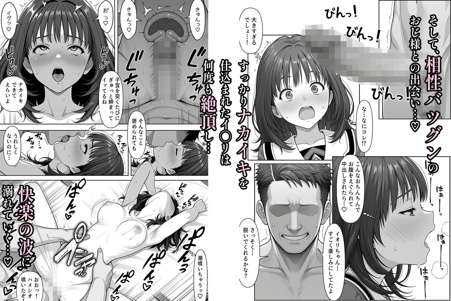 伊◯ちゃんって芸能界で何してるの？ サンプル8ページ目