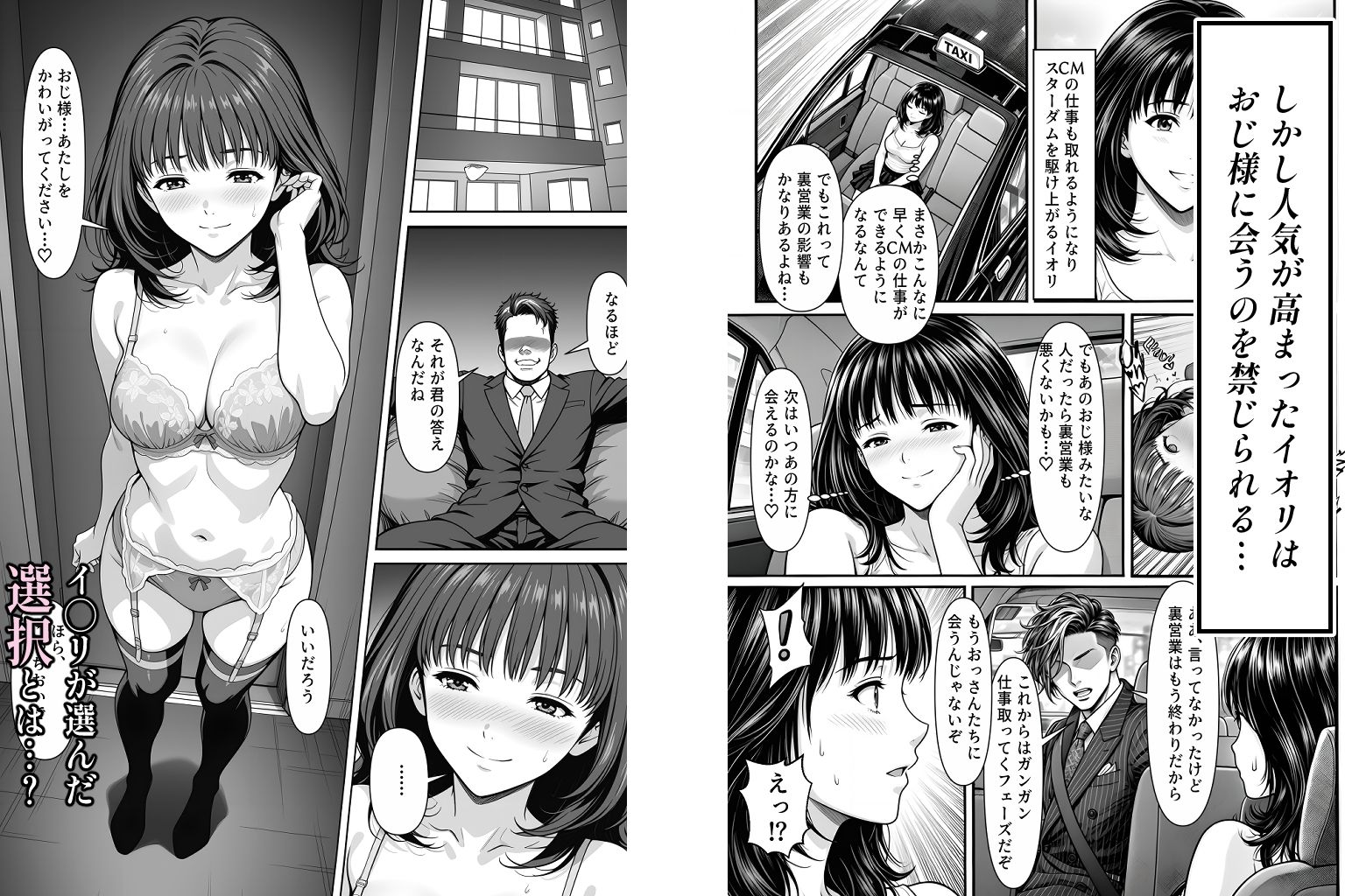 伊◯ちゃんって芸能界で何してるの？ サンプル9ページ目