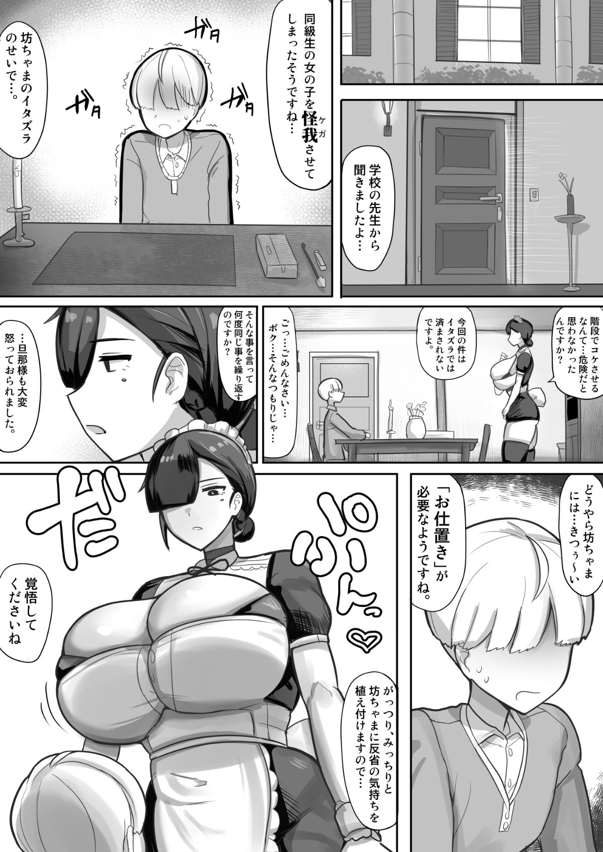 悪○キご主人様におしおきでAV男優との下品セックスを見せつけるメイドさん サンプル6ページ目