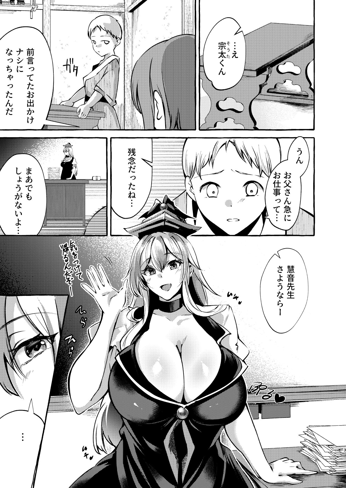 教師堕つ。 サンプル1ページ目