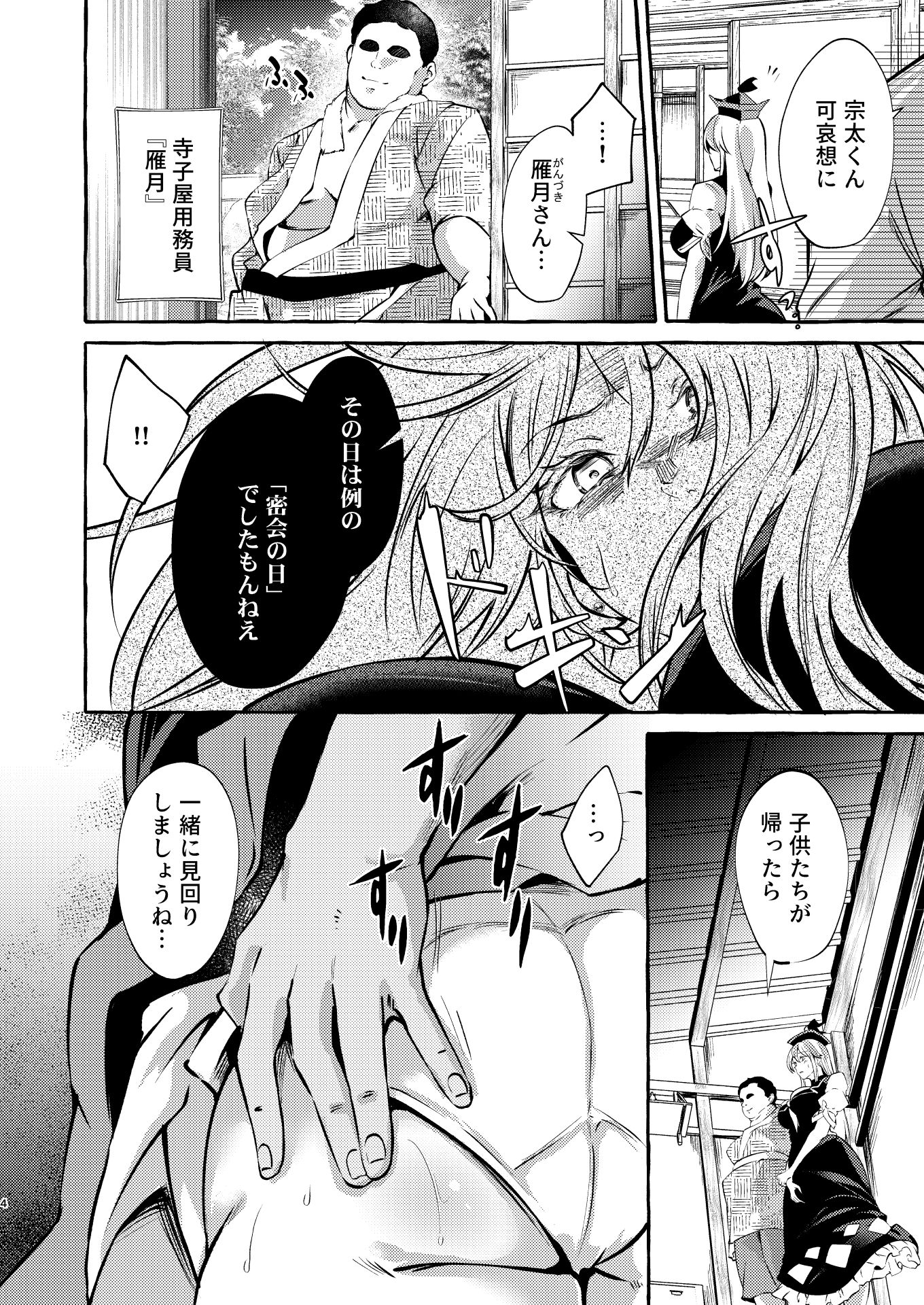 教師堕つ。 サンプル2ページ目