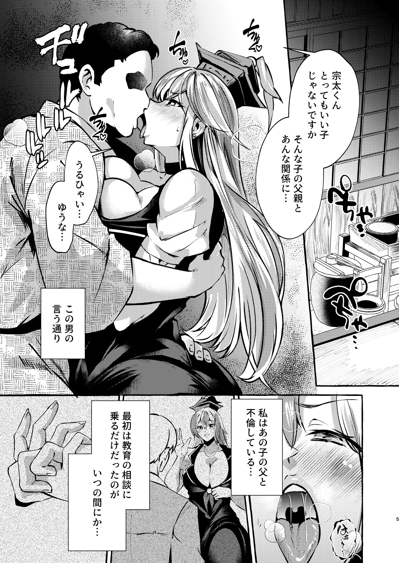 教師堕つ。 サンプル3ページ目