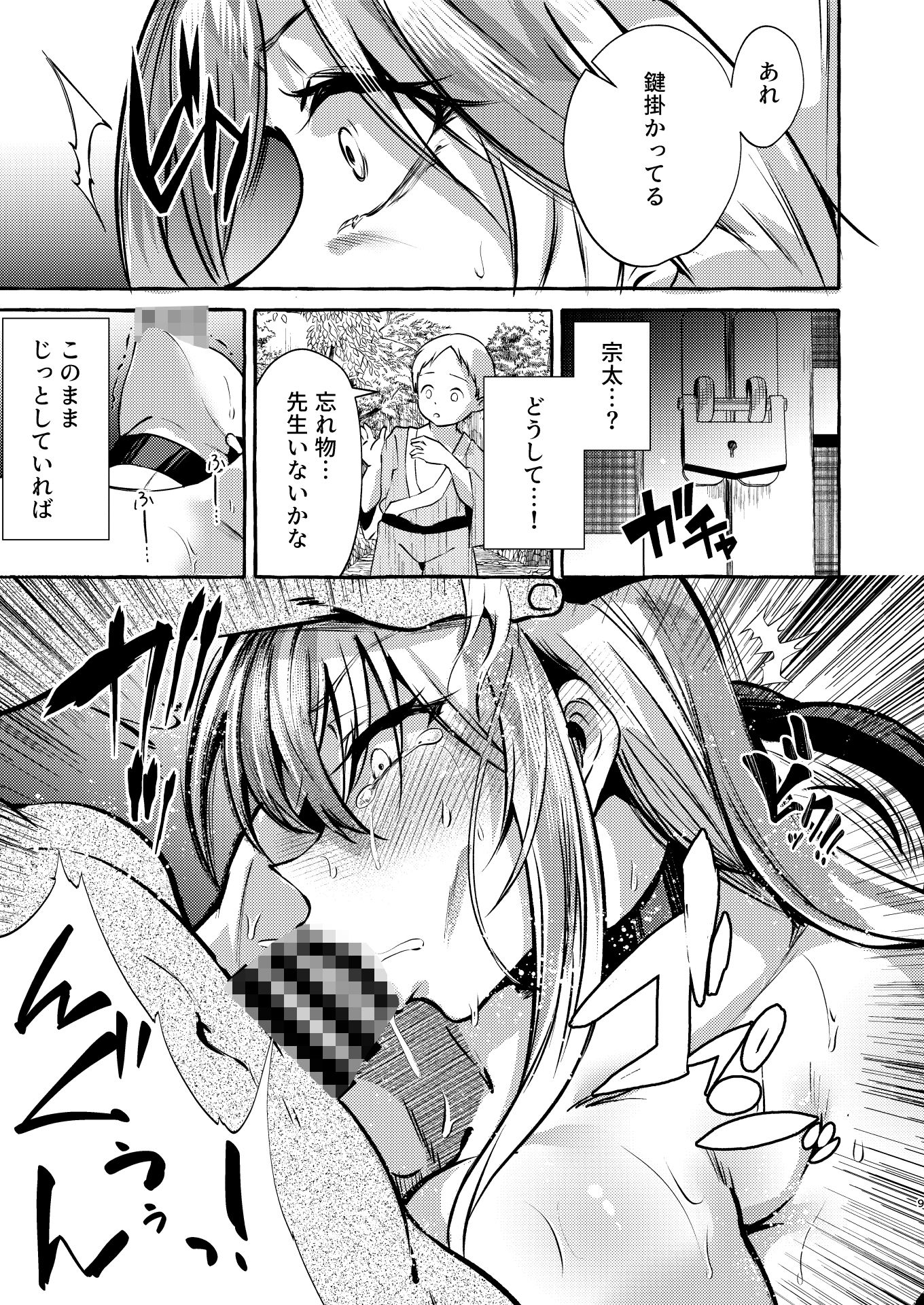 教師堕つ。 サンプル7ページ目