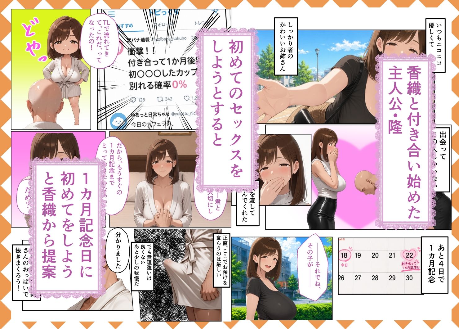 童貞彼氏と甘サド彼女のあまあま射精管理生活 サンプル1ページ目