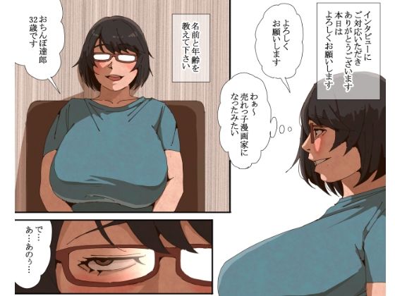 おてぃんぽ達郎 サンプル1ページ目