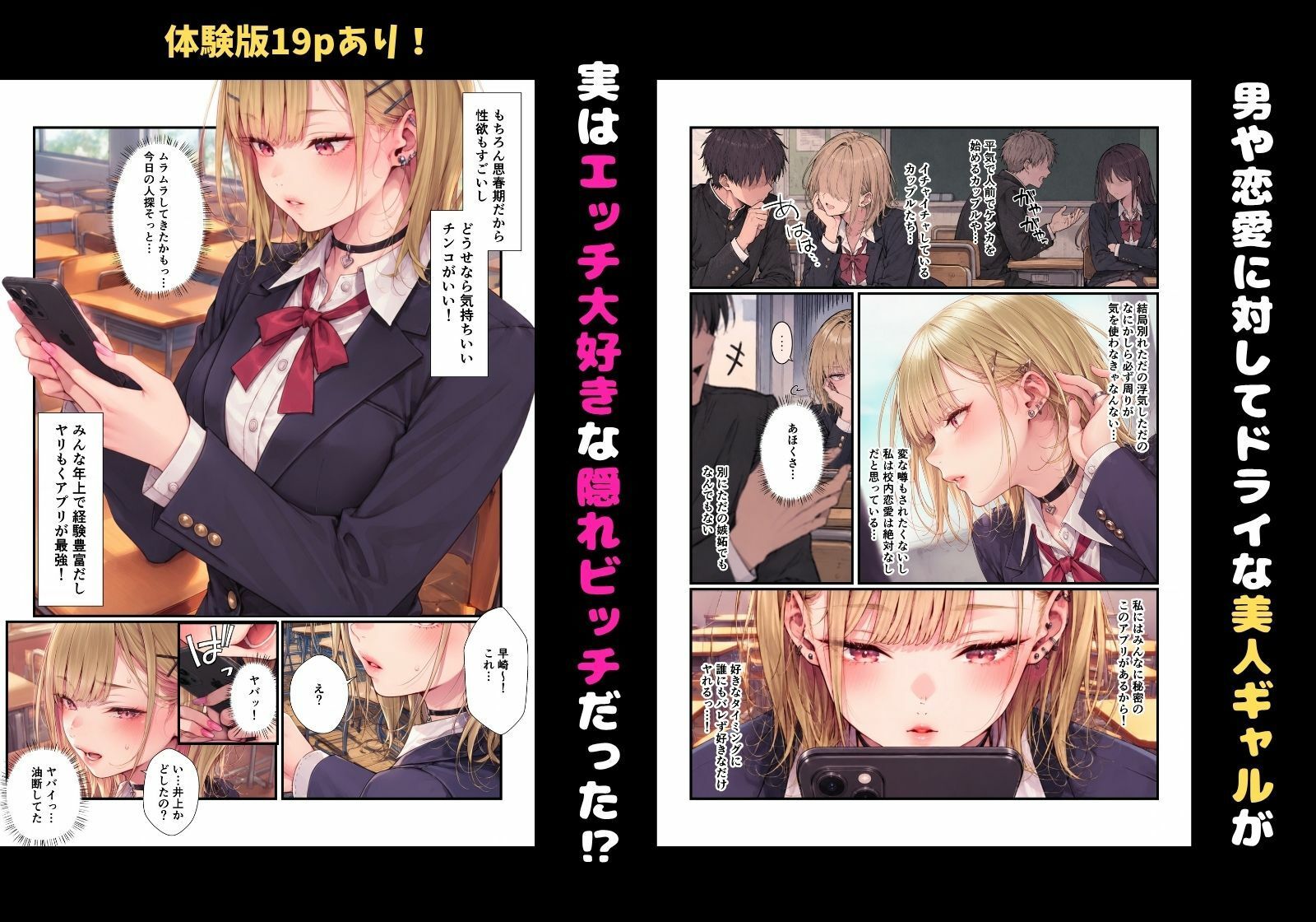 学園の憧れ委員長とクールギャルが隠れビッチで性処理させてくれる話 サンプル1ページ目