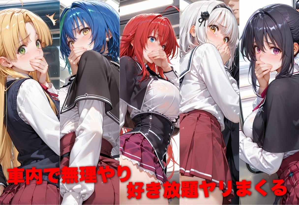 電車で痴●した美女をガラスに押し付けメス堕ちさせた話 ハ●スクールD×D編 サンプル2ページ目