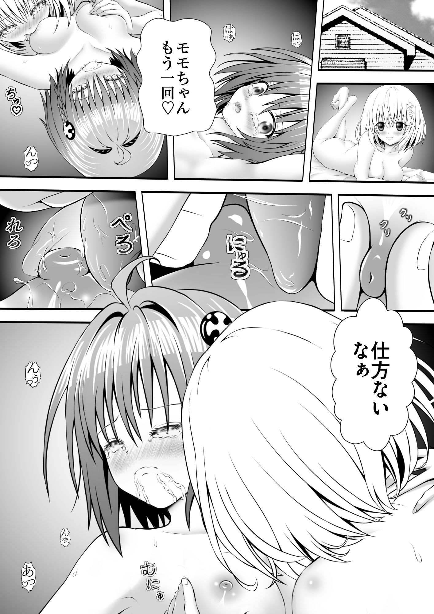 あらぶる〜レズの絆〜 サンプル1ページ目