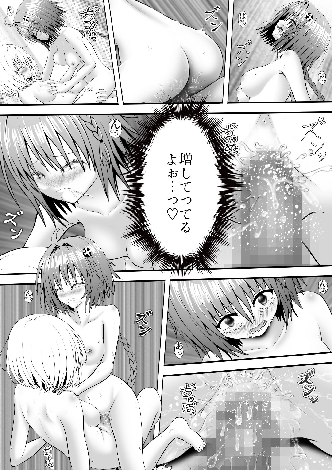 あらぶる〜レズの絆〜 サンプル4ページ目