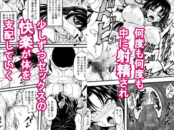 巨乳女子陸上部の少女が監督にHを強要されたがセックスの虜に堕ちて子どもを孕まされた話 サンプル2ページ目