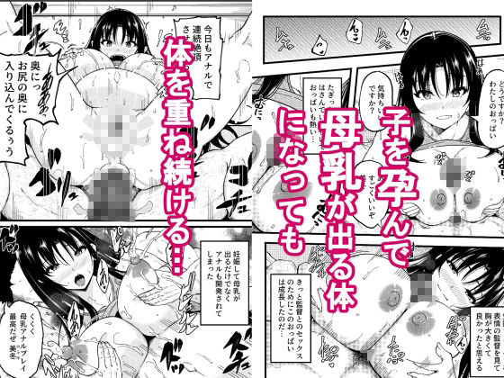 巨乳女子陸上部の少女が監督にHを強要されたがセックスの虜に堕ちて子どもを孕まされた話 サンプル3ページ目