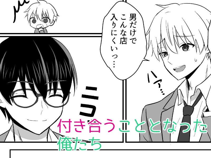 俺たちが百合になるなんて3 サンプル1ページ目