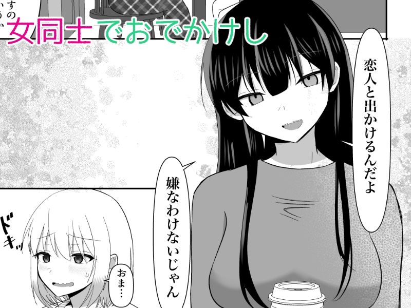 俺たちが百合になるなんて3 サンプル2ページ目