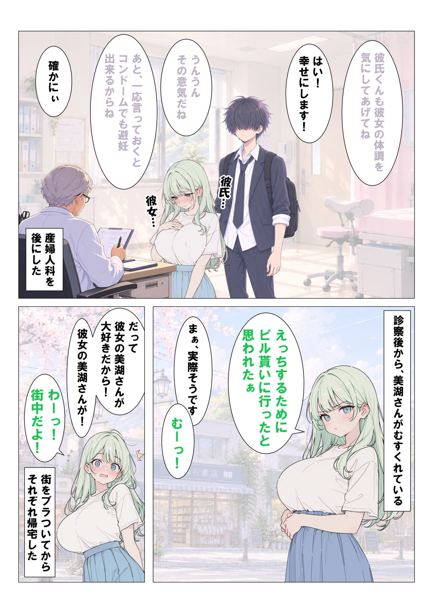 田舎にいた可愛い娘とセックスします！3低用量ぴるで中出ししても安心安全 サンプル2ページ目