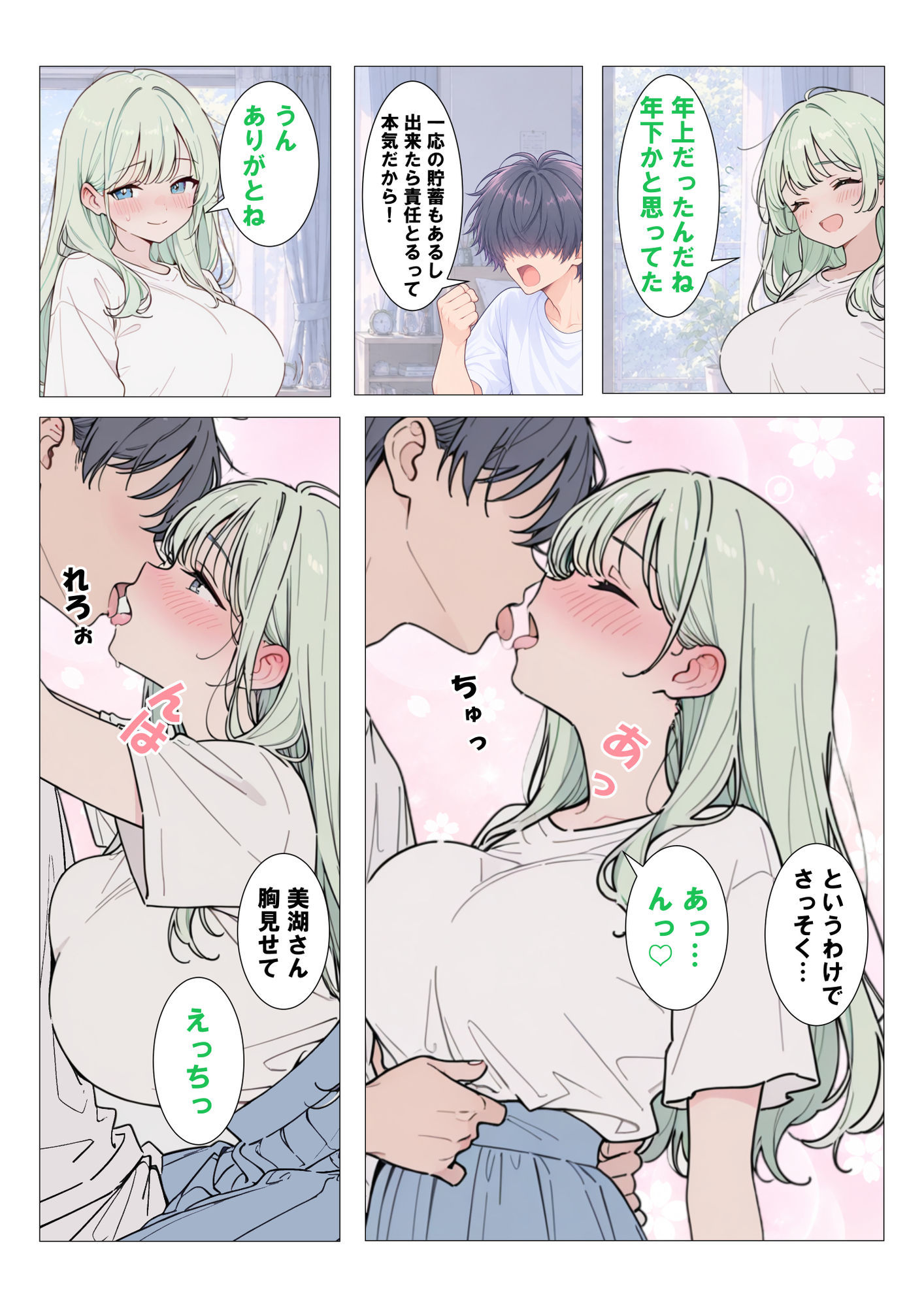 田舎にいた可愛い娘とセックスします！3低用量ぴるで中出ししても安心安全 サンプル3ページ目