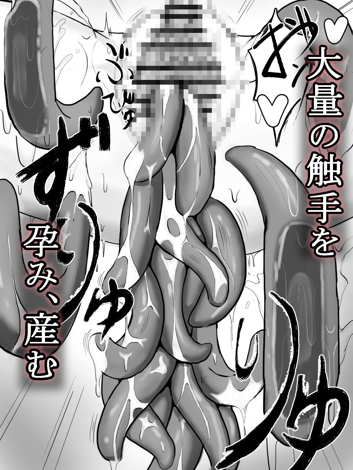 苗床少女の末路 〜無限出産イキ地獄〜 サンプル1ページ目
