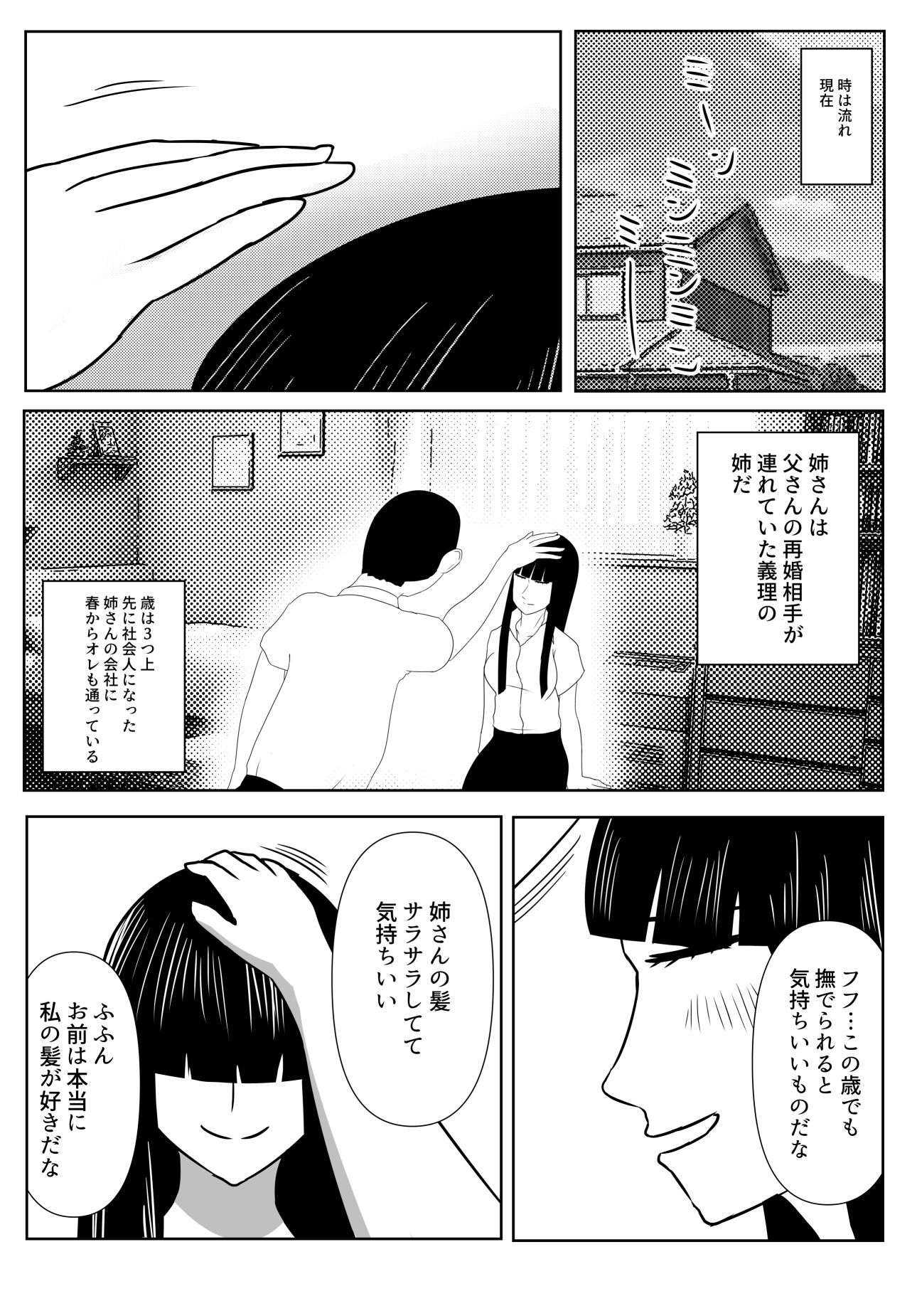 家族ごっこの終わり。 サンプル1ページ目