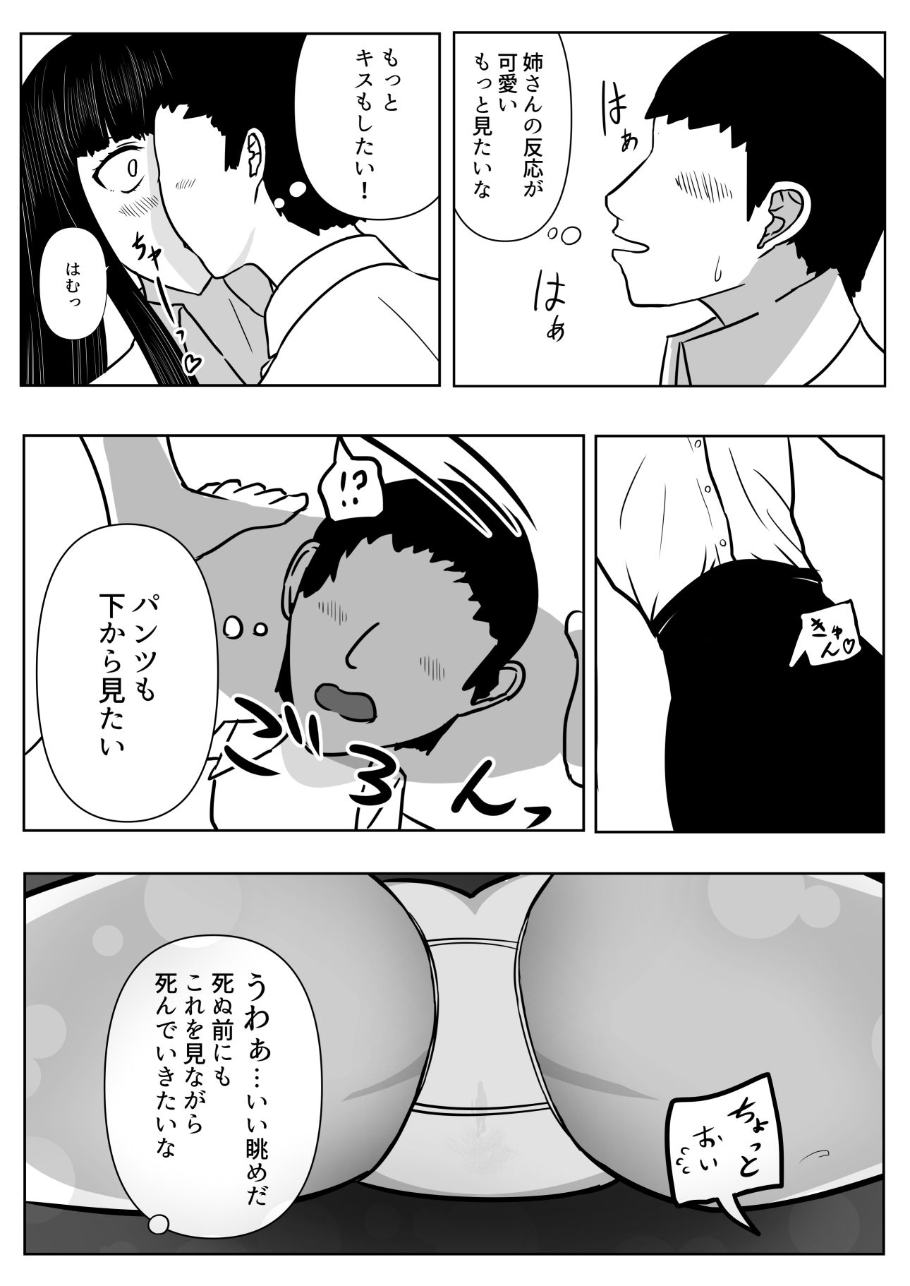 家族ごっこの終わり。 サンプル2ページ目