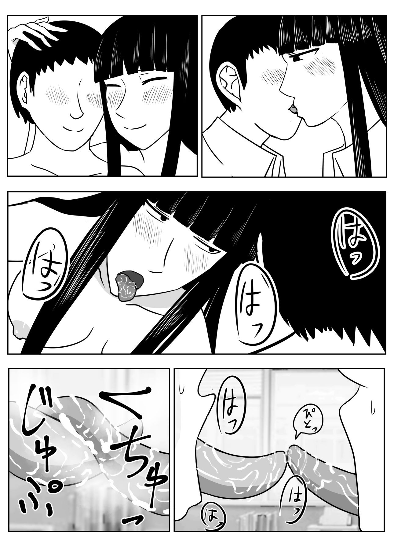 家族ごっこの終わり。 サンプル3ページ目