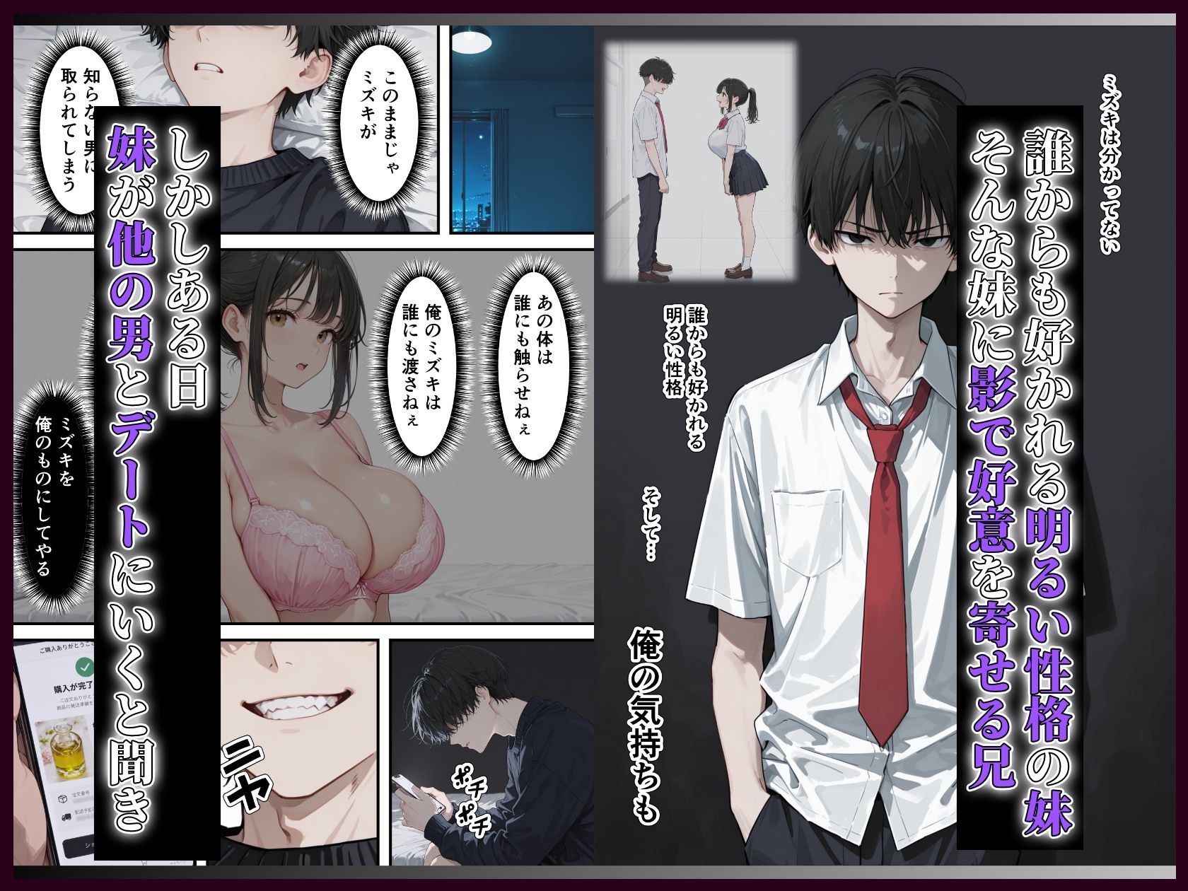 清楚系巨乳妹への媚薬漬け開発セックス_俺の妹は誰にも渡さない サンプル1ページ目