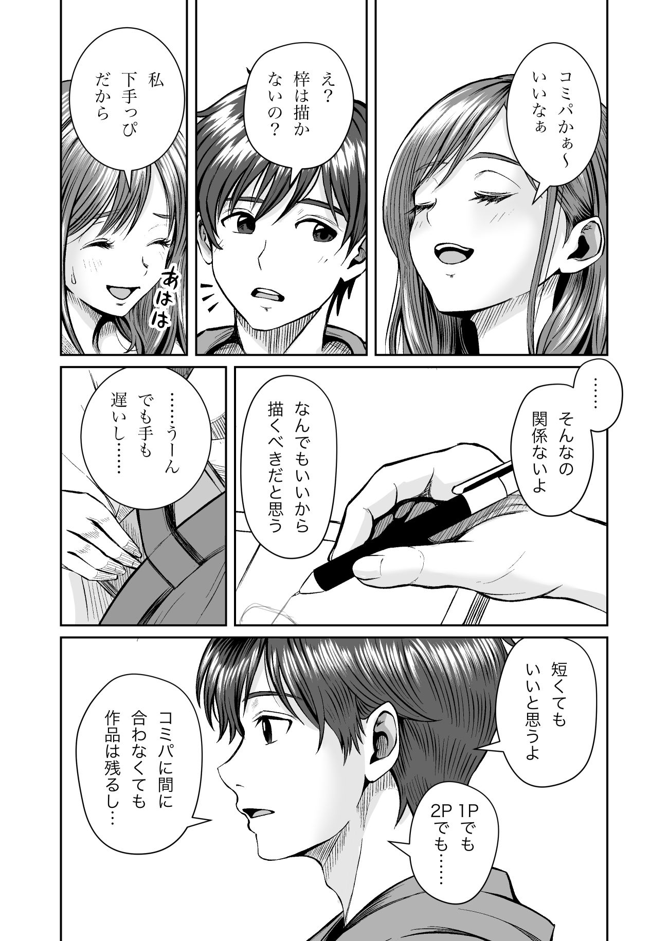 彼女のねだんSQ4 うさぎの恩返し サンプル5ページ目