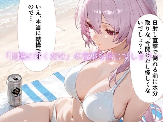 「海辺で、寝取られる」 ―荷物番の10分― vol2 サンプル2ページ目