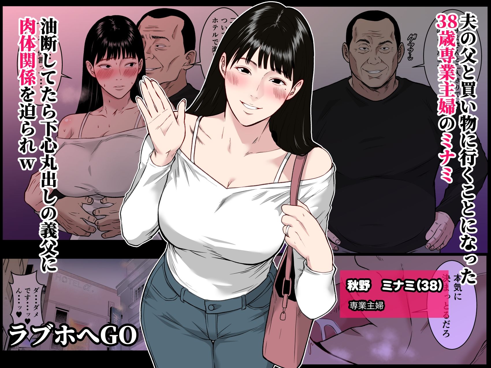 【フルカラー版】私、お義父さんと不倫します・・・  〜変態義父に寝取られる38歳専業主婦〜 サンプル2ページ目