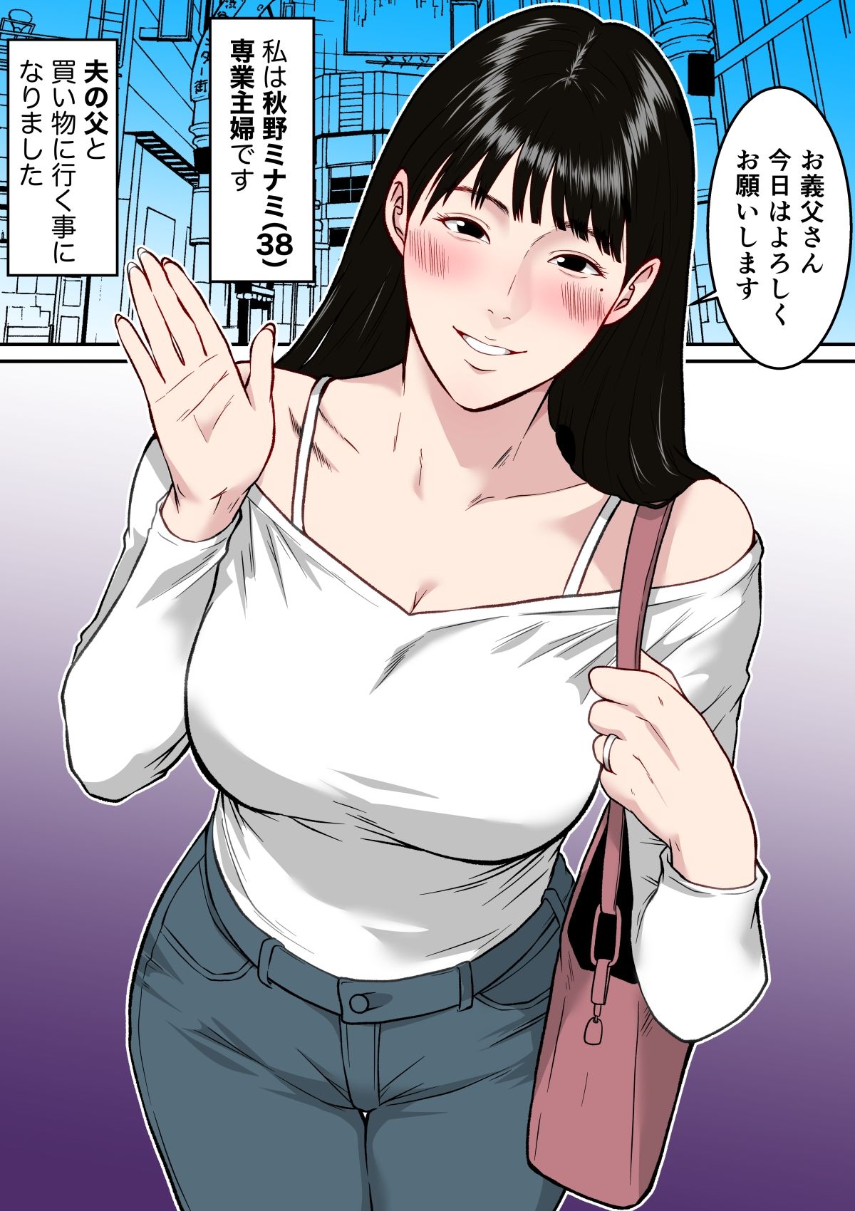 【フルカラー版】私、お義父さんと不倫します・・・  〜変態義父に寝取られる38歳専業主婦〜 サンプル5ページ目