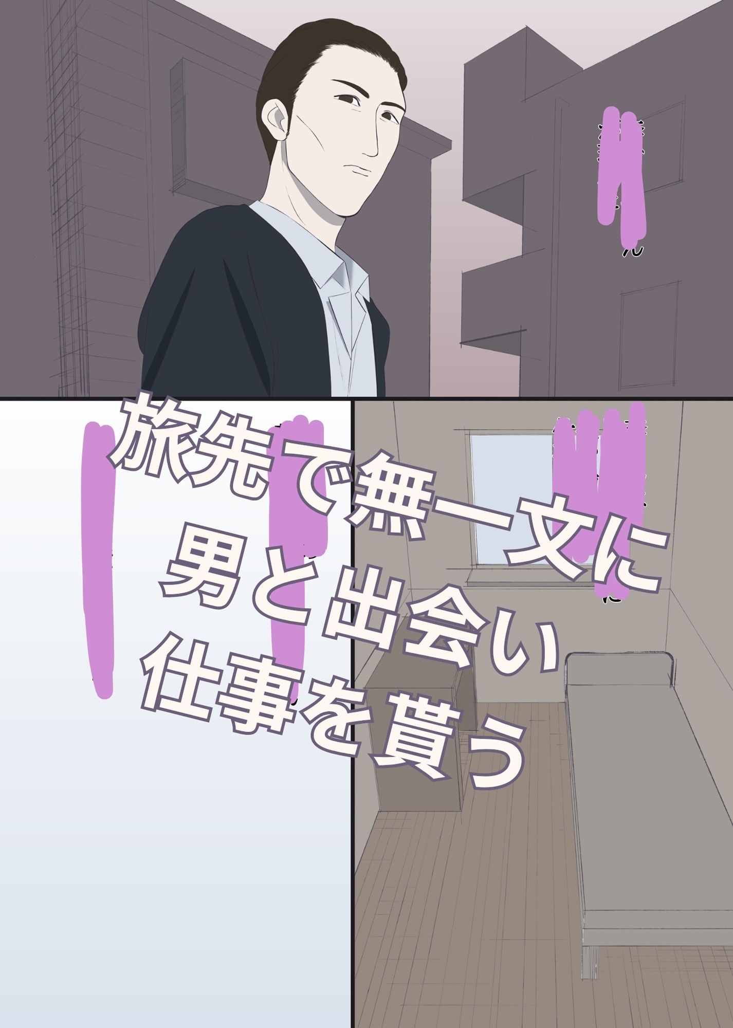 整形して売春婦になった男 サンプル2ページ目