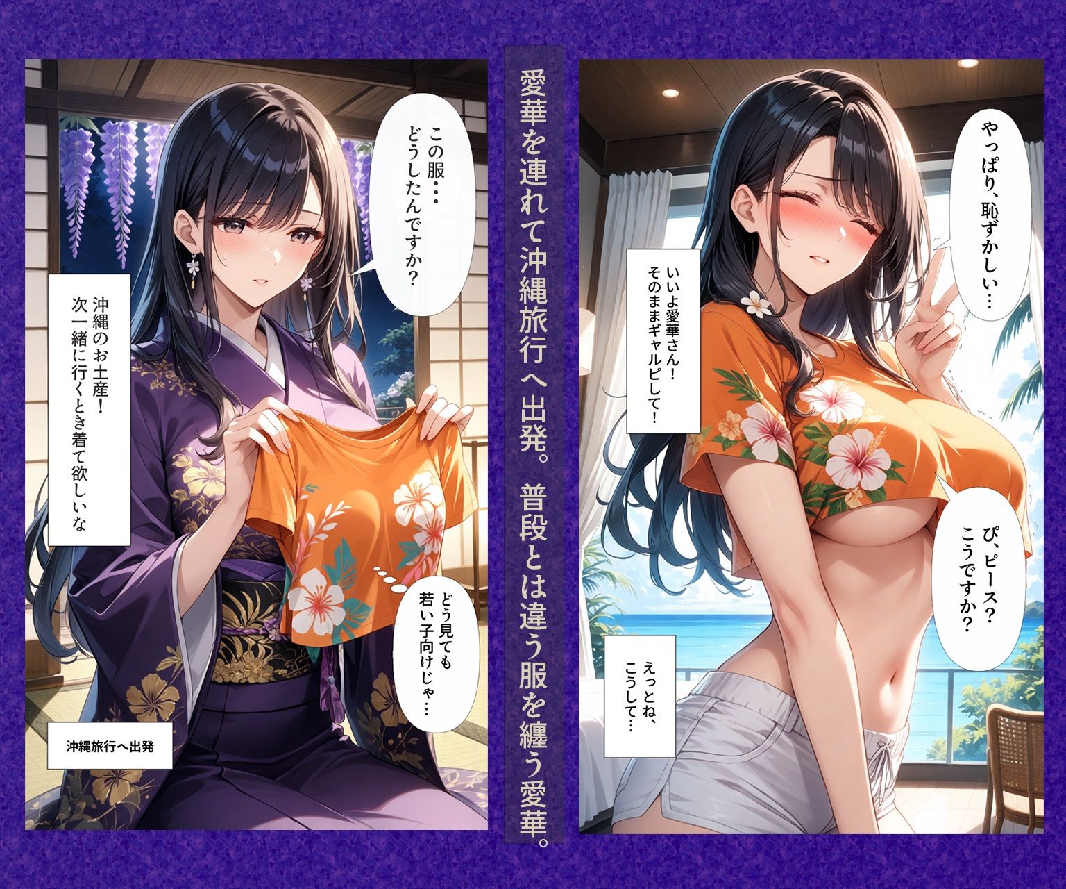 愛華｜沖縄旅行編 サンプル1ページ目