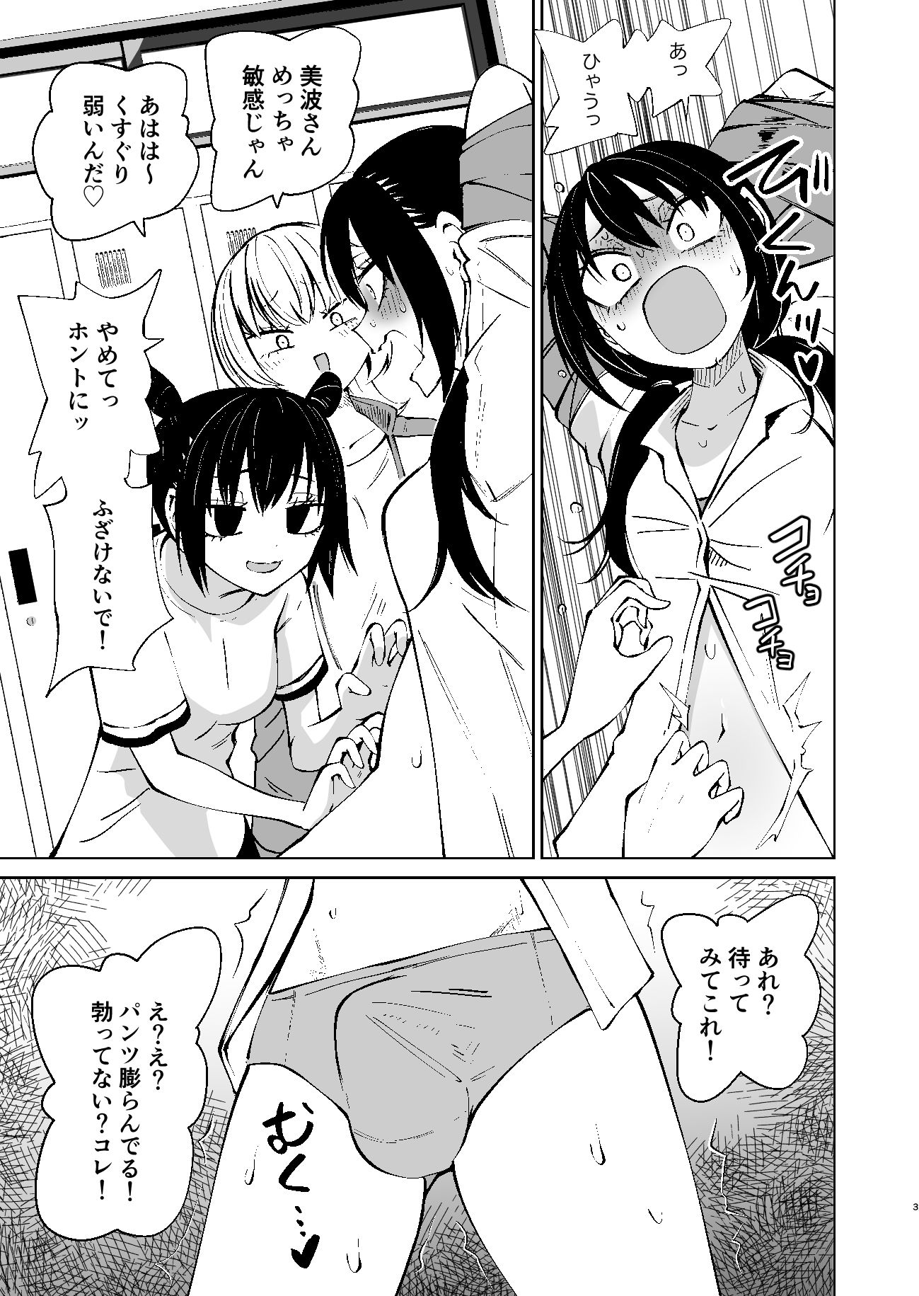 くすぐりイジメでちんぽイケ！ サンプル1ページ目