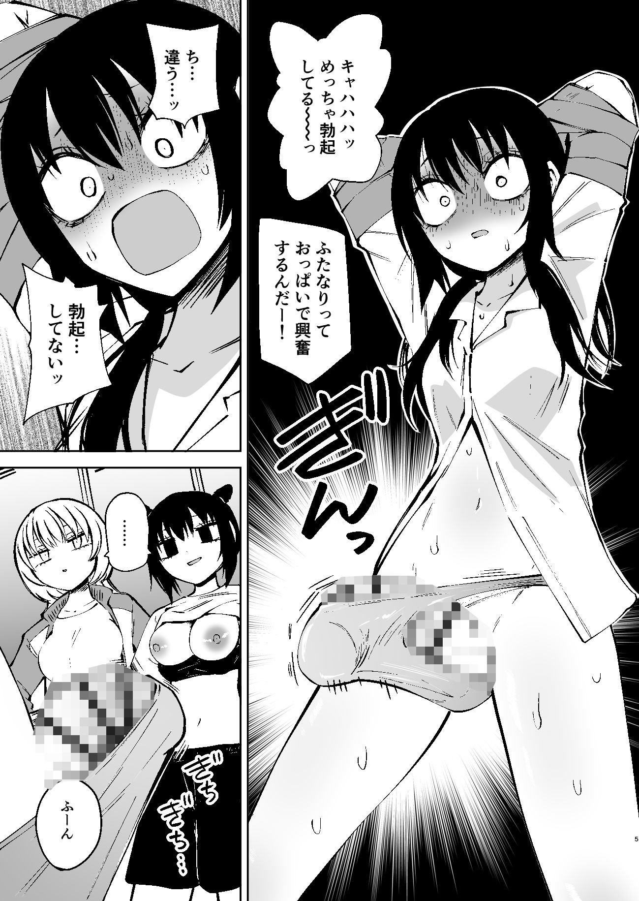 くすぐりイジメでちんぽイケ！ サンプル3ページ目