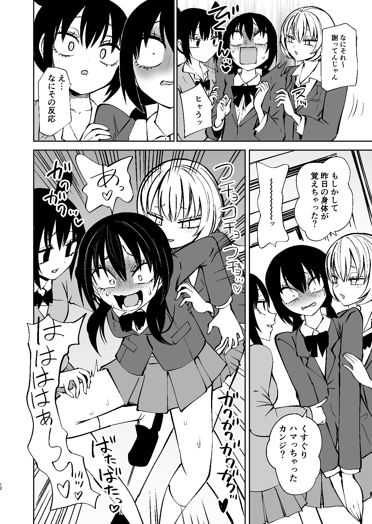 くすぐりイジメでちんぽイケ！ サンプル5ページ目