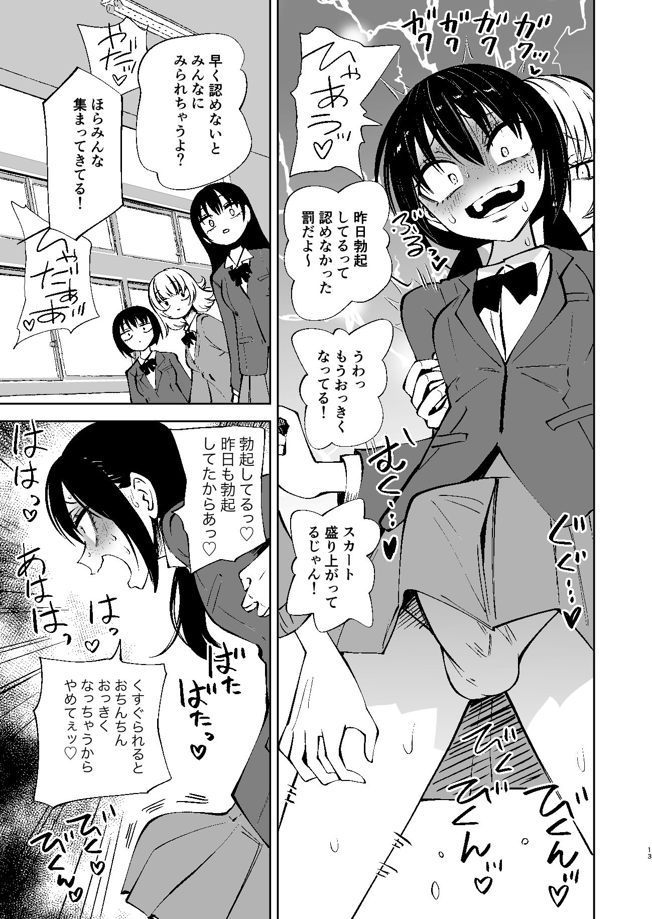 くすぐりイジメでちんぽイケ！ サンプル6ページ目