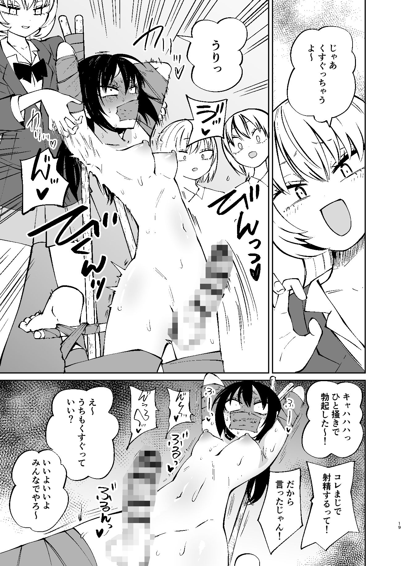 くすぐりイジメでちんぽイケ！ サンプル8ページ目