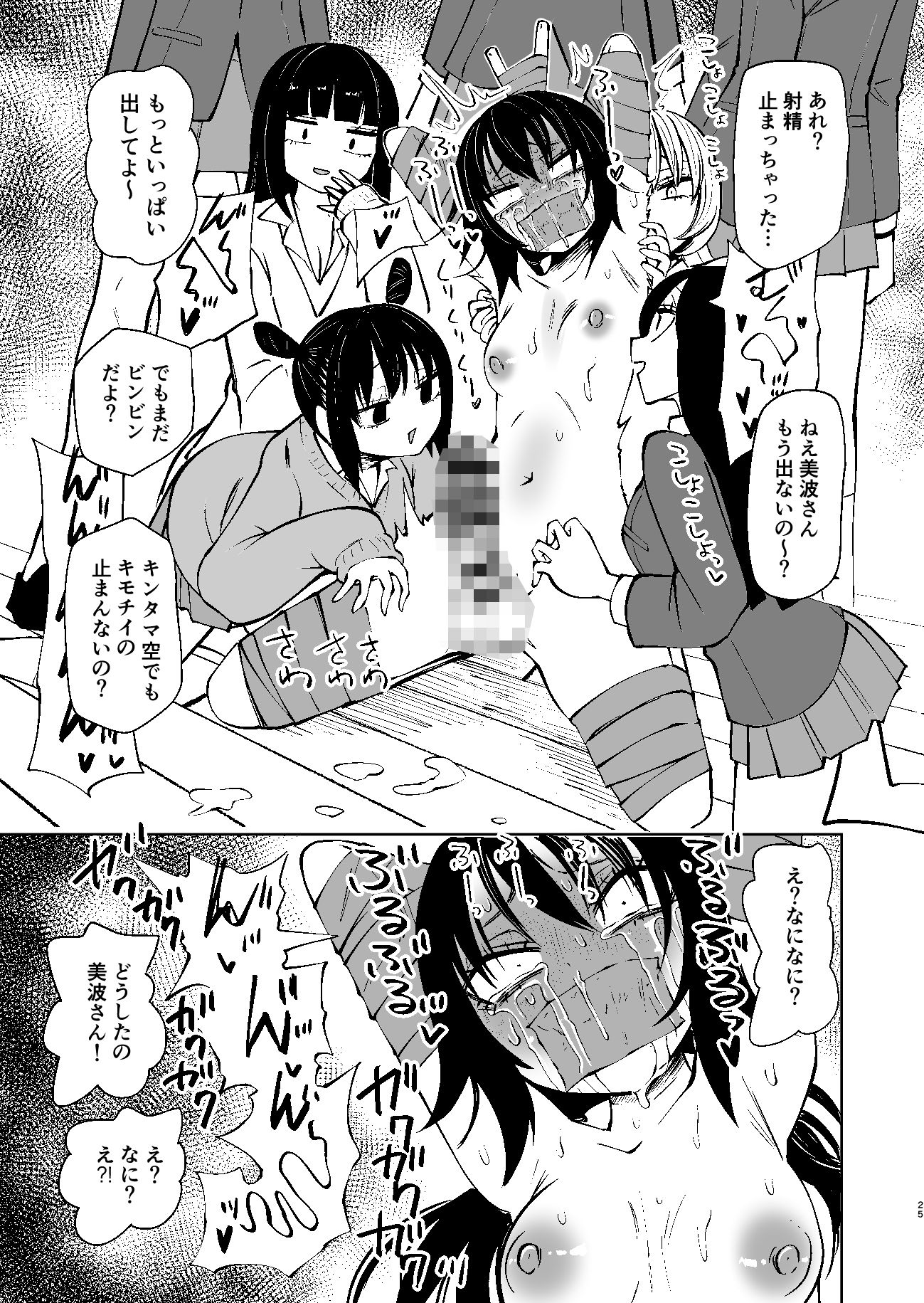 くすぐりイジメでちんぽイケ！ サンプル9ページ目