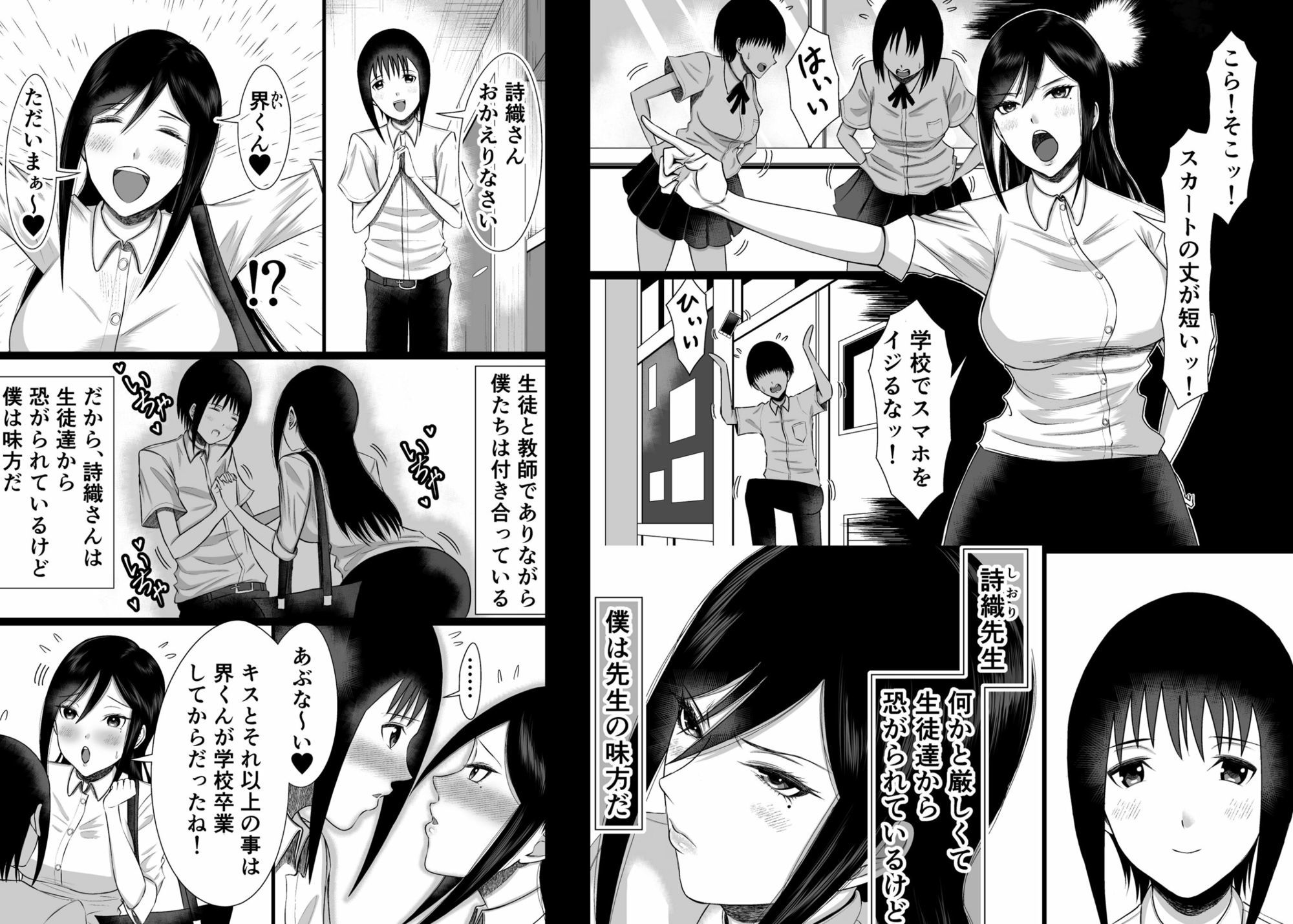 表は厳しい女教師 裏はヤキモチで発情中 サンプル1ページ目