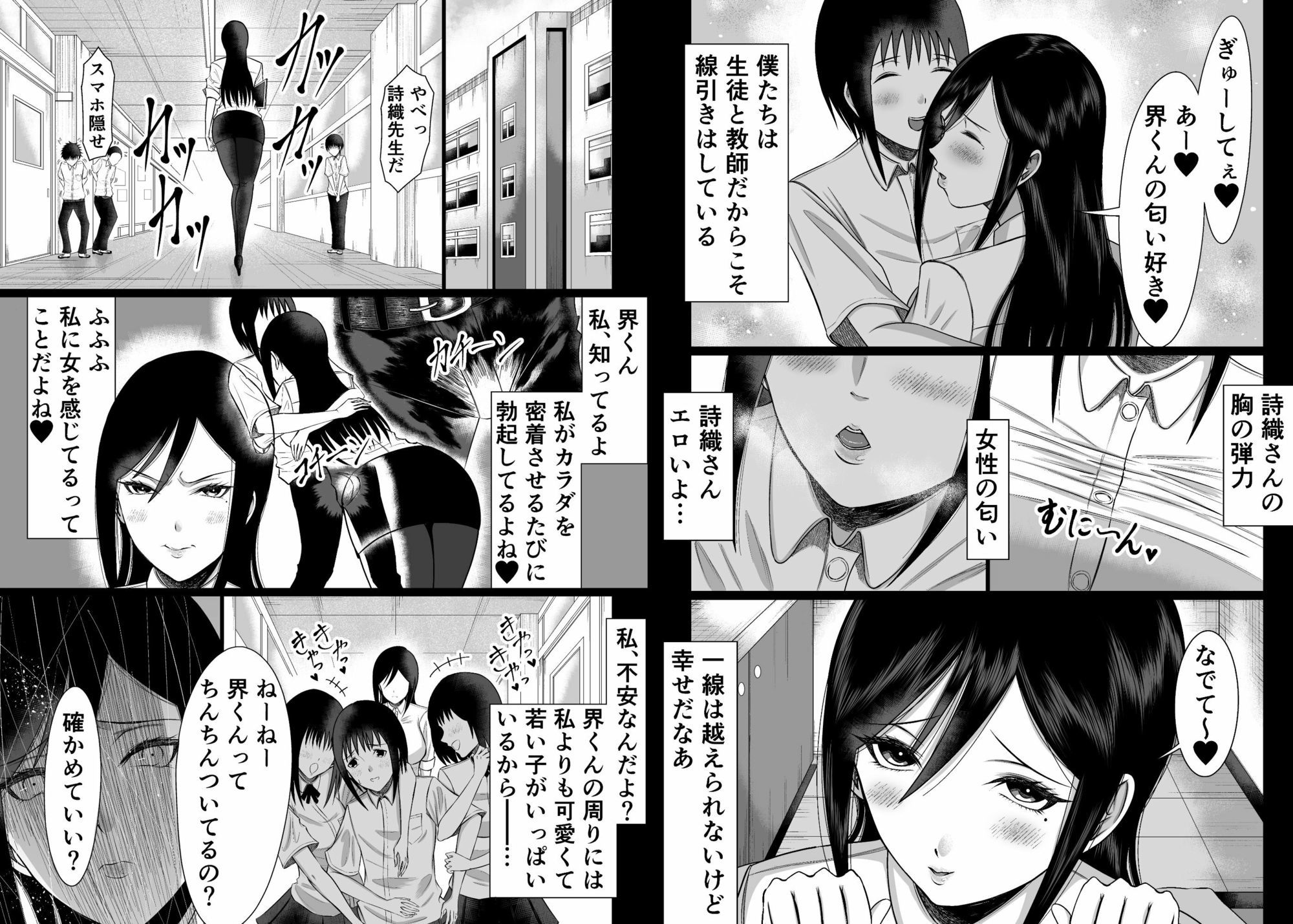 表は厳しい女教師 裏はヤキモチで発情中 サンプル2ページ目