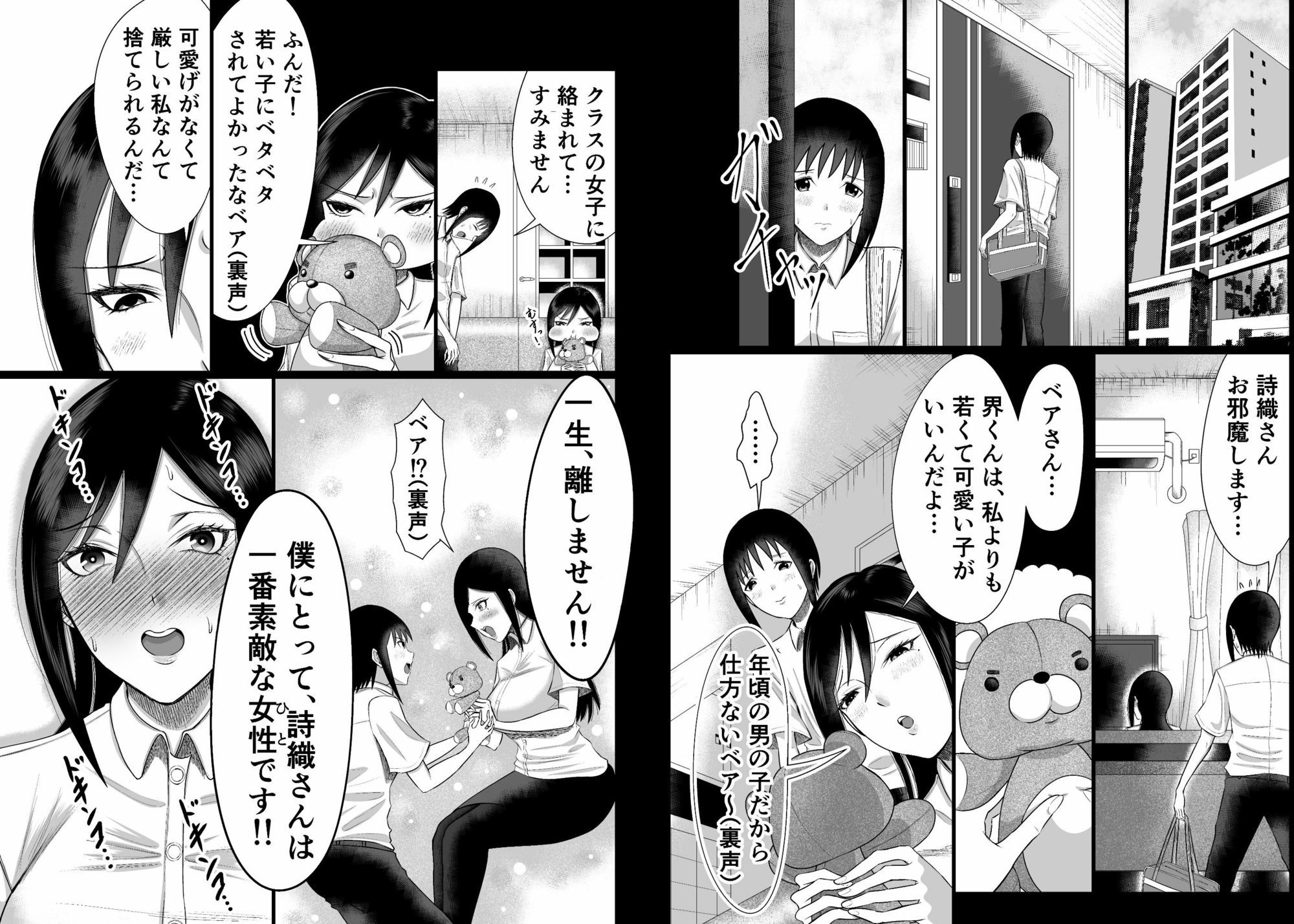表は厳しい女教師 裏はヤキモチで発情中 サンプル3ページ目