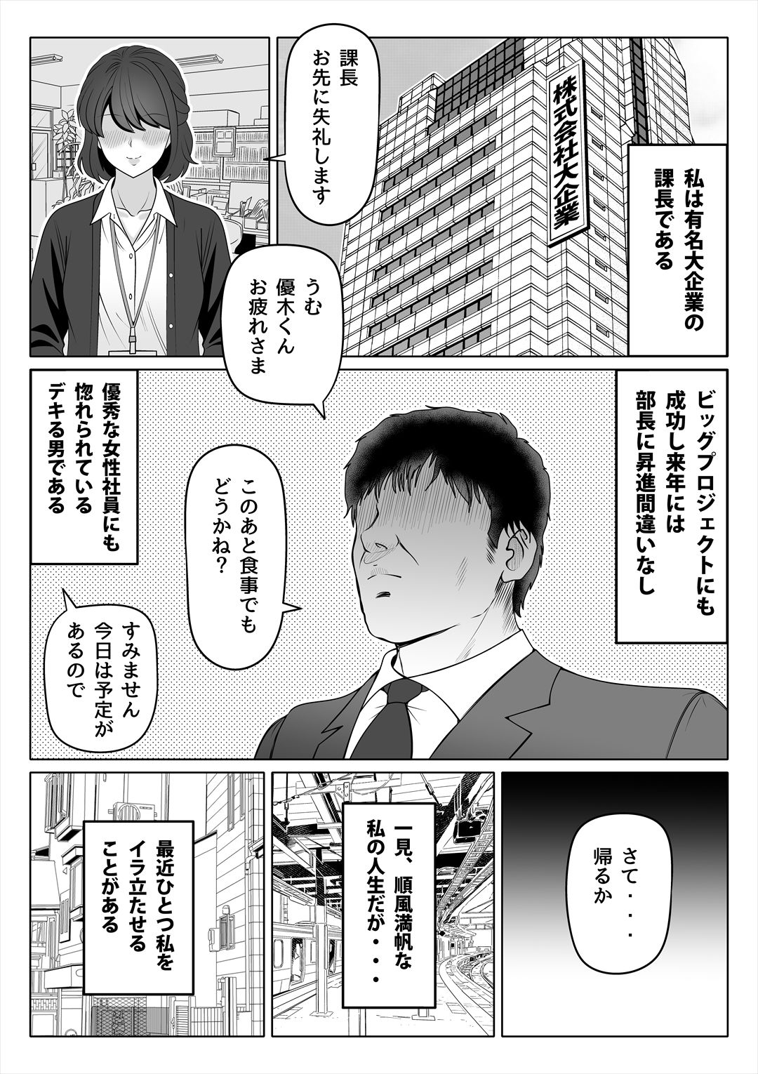 メスギャルとわからせおじさん サンプル1ページ目