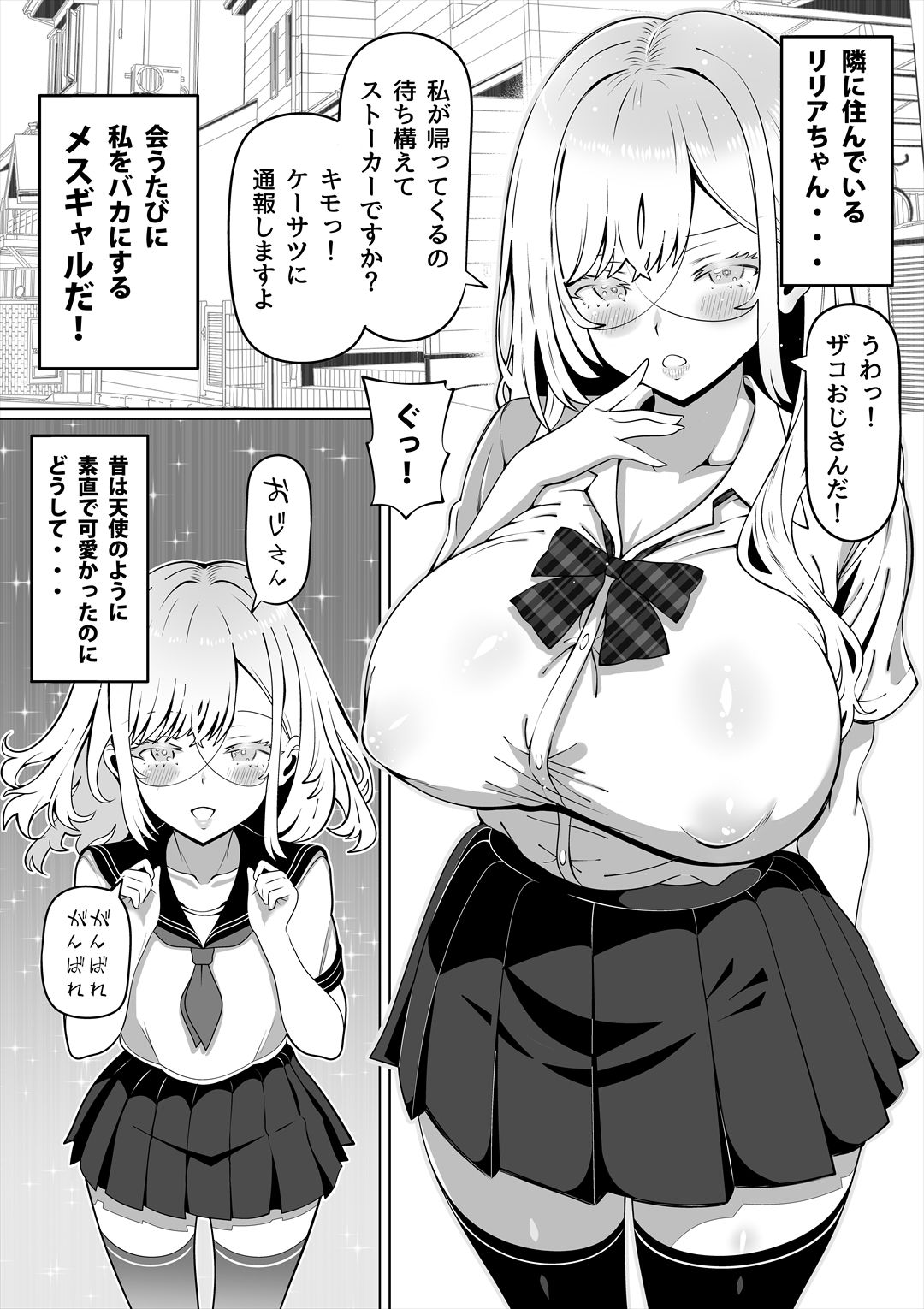 メスギャルとわからせおじさん サンプル2ページ目