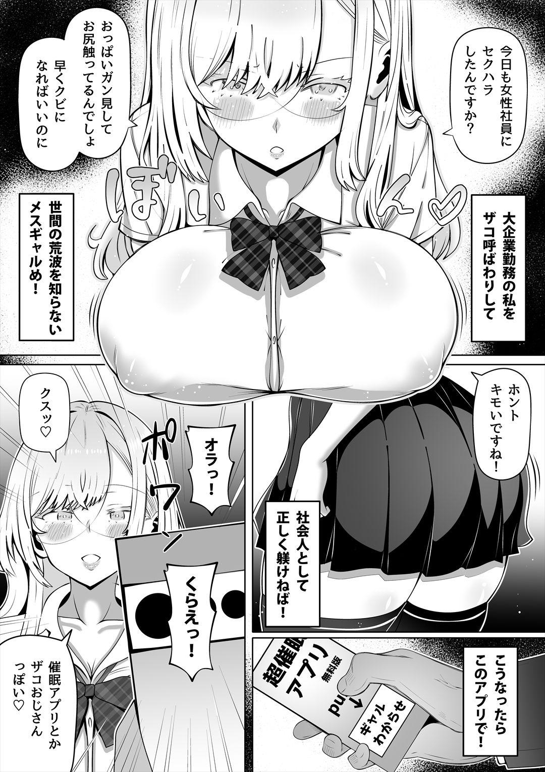 メスギャルとわからせおじさん サンプル3ページ目